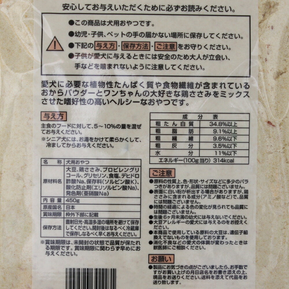 フジサワ　おから＆ささみふりかけ　450g　犬　おやつ　ふりかけ　ドッグフード　関東当日便