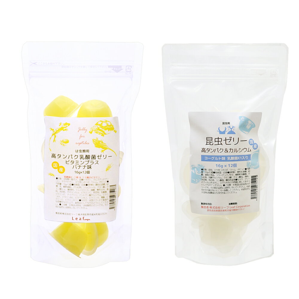 高タンパク乳酸菌ゼリー 2種お試しセット 各16g×12個 昆虫 爬虫類用