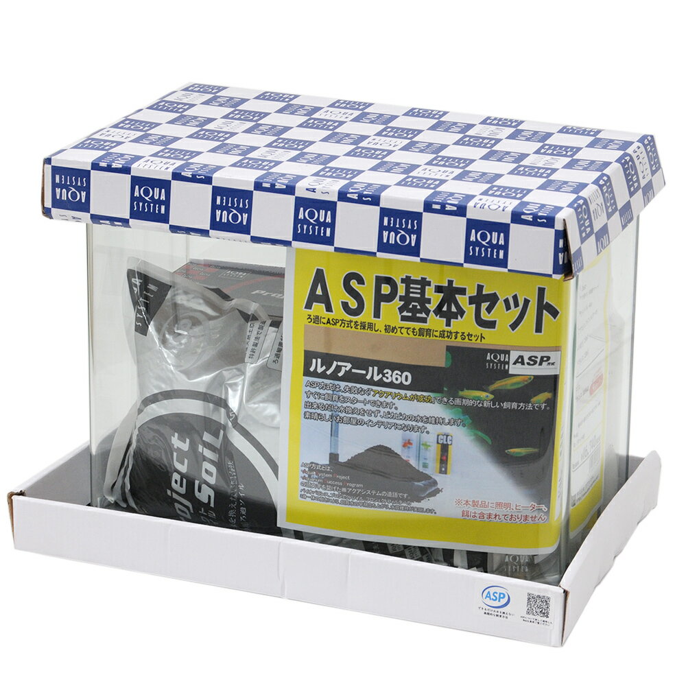 アクアシステム ASP基本セット ルノアール360