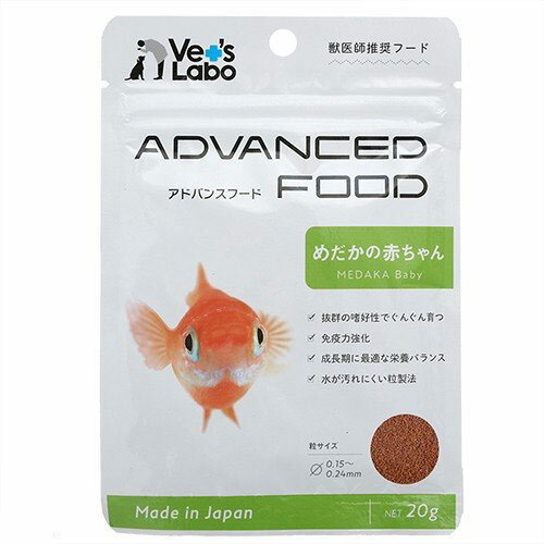 アドバンスフード めだかの赤ちゃん 20g 稚魚の餌 メダカの餌【HLS_DU】 関東当日便