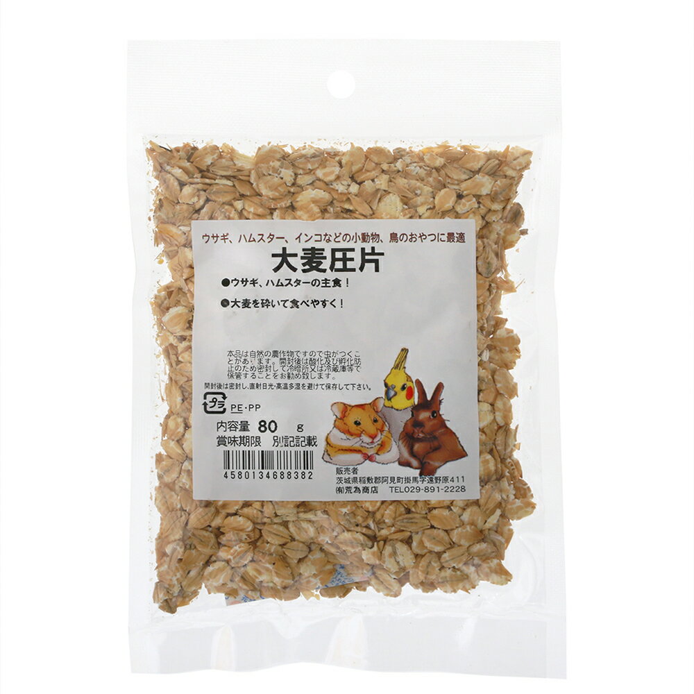 大麦圧片 80g うさぎ ハムスター 鳥 おやつ