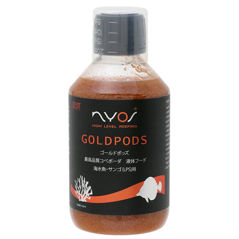 ZEST NYOS GOLDPODS コペポーダ 250ml 液体フード 常温保存可能 LPS 海水魚