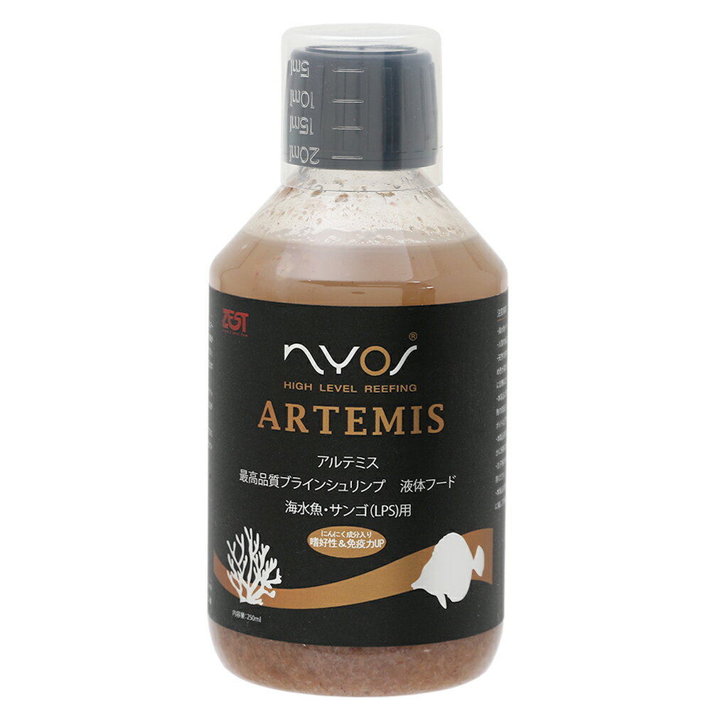 ZEST NYOS ARTEMIS ブラインシュリンプ 250ml 液体フード 常温保存可能 LPS 海水魚