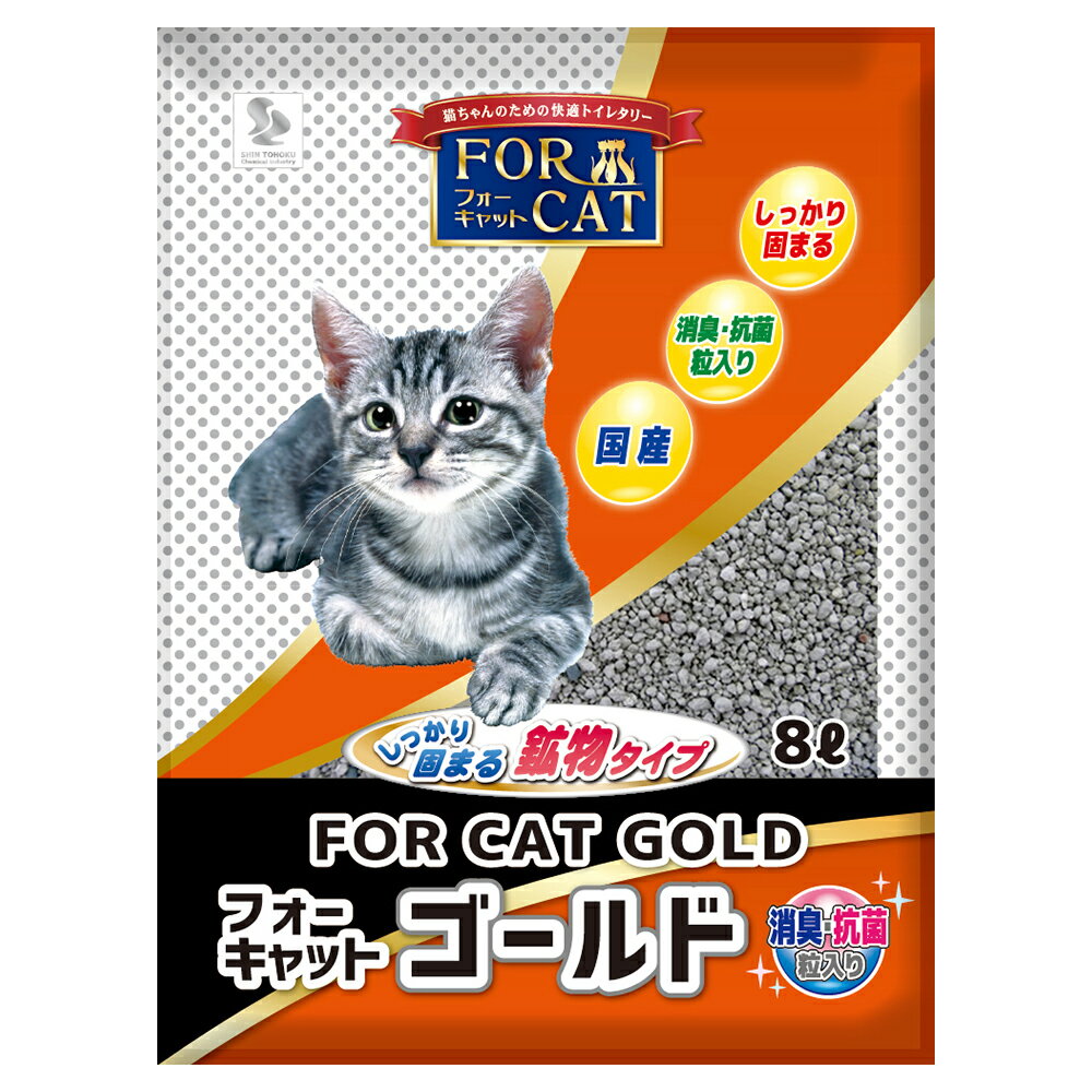 猫砂　新東北化学工業　フォーキャット　ゴールド　8L×2袋　猫砂　ベントナイト　国産　お一人様1点限り【HLS_DU】　関東当日便