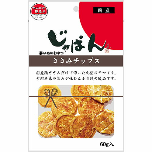 メーカー：わんわん国産鶏ささみだけでつくった丸型おやつです！わんわん　じゃぱん　ささみチップス　60g対象全犬種機能おやつライフステージ生後6ヶ月から特長●犬用のおやつです。●国産鶏ささみだけで作りました。●素材本来の旨みが味わえる自慢の逸品です。内容量60g原材料鶏ささみ保証成分タンパク質：61．0％以上、脂質：3．5％以上、粗繊維：0．1％以下、灰分：4．4％以下、水分：20．0％以下エネルギー326kcal／100g原産国日本ご注意※生後6ヶ月未満の幼犬には与えないでください。※愛犬の食べ方や習性によって、のどにつまらせる場合があります。必ずよく観察しながら与えてください。また、噛まずに飲み込むおそれのある愛犬には与えないでください。お問い合わせについて商品の不明点につきましては、下記にお問い合わせください。株式会社わんわんTEL：06−6886−8111わんわん　犬日和トレイ　ビーフ　野菜入り　100gわんわん　犬日和トレイ　ビーフ　チーズ入り　100gわんわん　犬日和トレイ　ビーフ　アラウンド10歳　100gわんわん　犬日和トレイ　ささみ　野菜入り　100gわんわん　犬日和トレイ　ささみ　チーズ入り　100gわんわん　犬日和トレイ　ささみ　アラウンド10歳　100gわんわん　じゃぱん　やわらかい細いささみ　70gわんわん　じゃぱん　やわらかい細い砂肝（ひとくち）　60g … _dog　メーカー画像　わんわん　じゃぱん　ささみチップス　60g　4532066007359　20200330　GBNM　ドッグフード　おやつ　ジャーキー　チキン　鶏　鶏ササミ　チップス　スナック　国産　日本製　opa2_choku■この商品をお買い上げのお客様は、下記商品もお買い上げです。※この商品には付属しません。■わんわん　犬日和トレイ　ビーフ　野菜入り　100gわんわん　犬日和トレイ　ビーフ　チーズ入り　100gわんわん　犬日和トレイ　ビーフ　アラウンド10歳　100gわんわん　犬日和トレイ　ささみ　野菜入り　100gわんわん　犬日和トレイ　ささみ　チーズ入り　100gわんわん　犬日和トレイ　ささみ　アラウンド10歳　100gわんわん　じゃぱん　やわらかい細いささみ　70gわんわん　じゃぱん　やわらかい細い砂肝（ひとくち）　60g