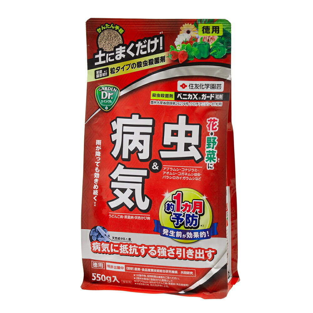 住友化学園芸　ベニカ　Xガード　粒剤　550g　殺虫・殺菌剤