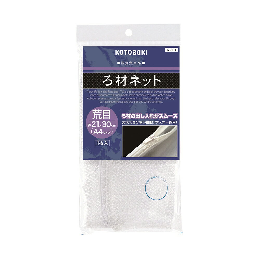 コトブキ工芸 kotobuki K-0111 ろ材ネット荒目 21×30