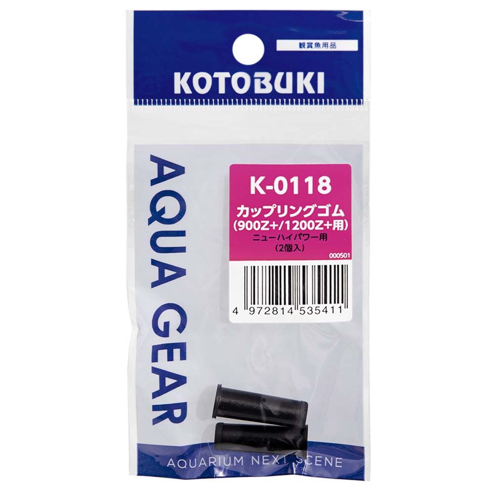 コトブキ工芸 kotobuki K-0118 カップリングゴム（900Z＋/1200Z＋用）