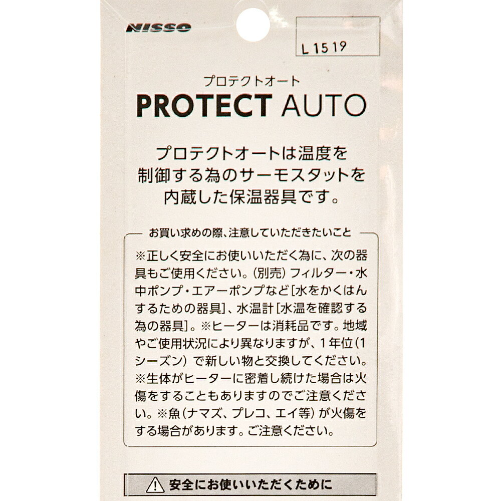 ニッソー　プロテクトオート　R−160W　26℃固定式　〜60cm水槽用　ヒーター　関東当日便