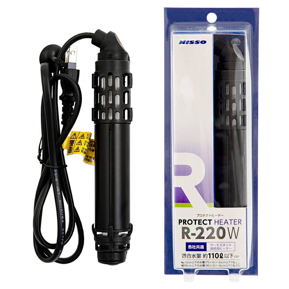 ニッソー プロテクトヒーター R-220W サーモスタッド接続用 ~150L以下水槽用 ヒーター