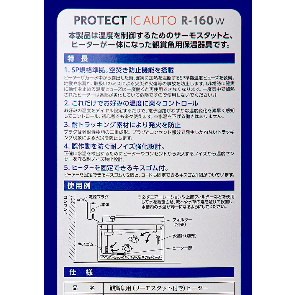 ニッソー　プロテクトICオート　R−160W　サーモスタッド一体型　〜60cm水槽用　関東当日便