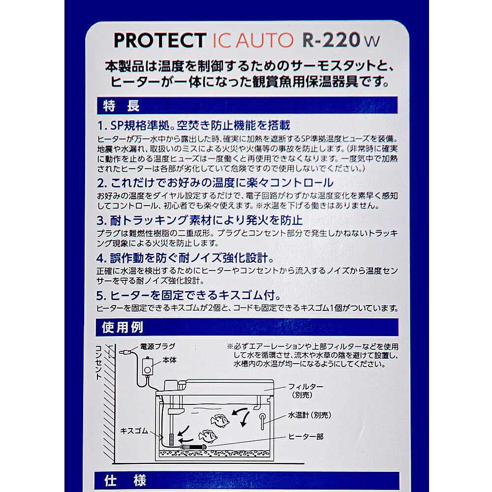 ニッソー　プロテクトICオート　R－220W　サーモスタット一体型　～110L水槽用　ヒーター　アクアリウム　熱帯魚【HLS_DU】　関東当日便 3