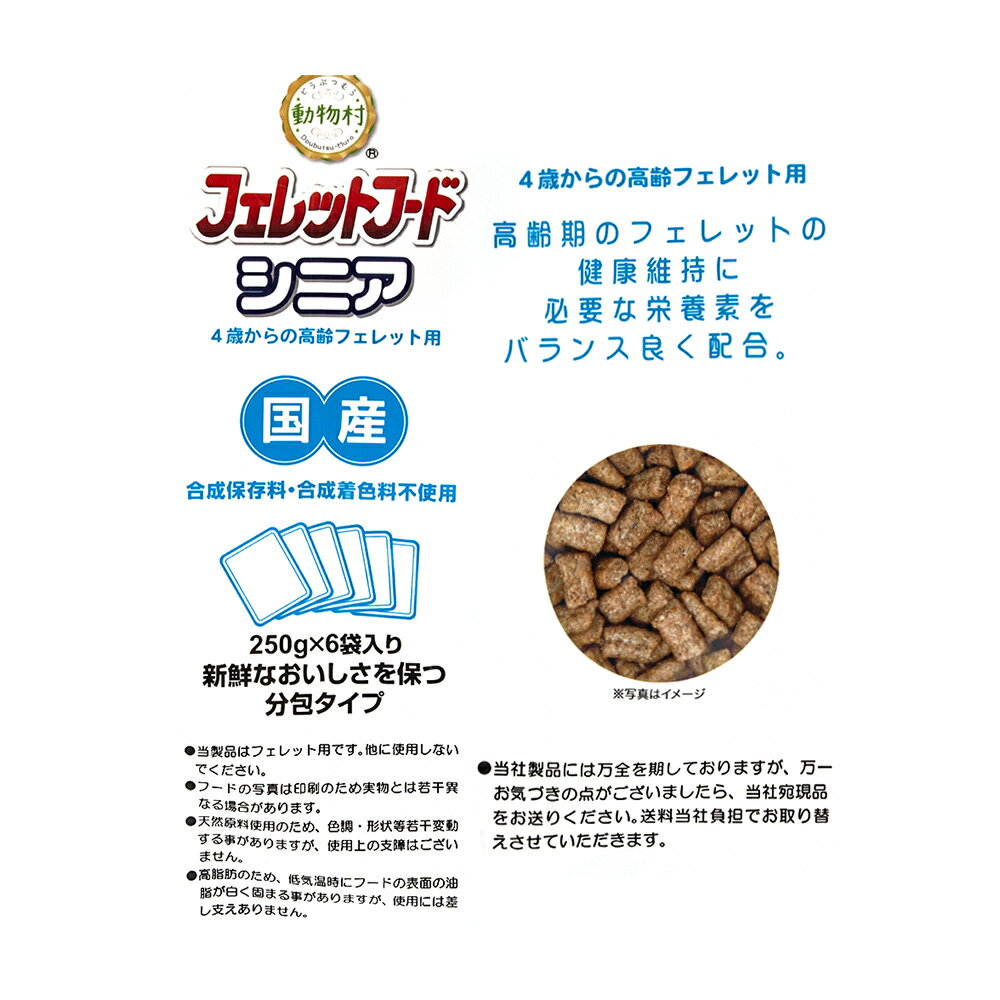 フェレットフード イースター 動物村 シニア ...の紹介画像3