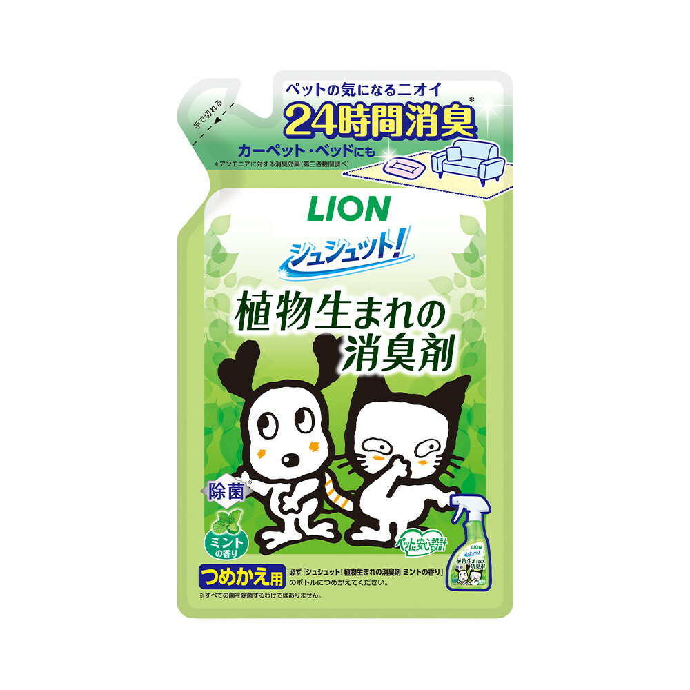 ライオン シュシュット! 植物生まれの消臭剤 ミントの香り 320ml 詰め替え用