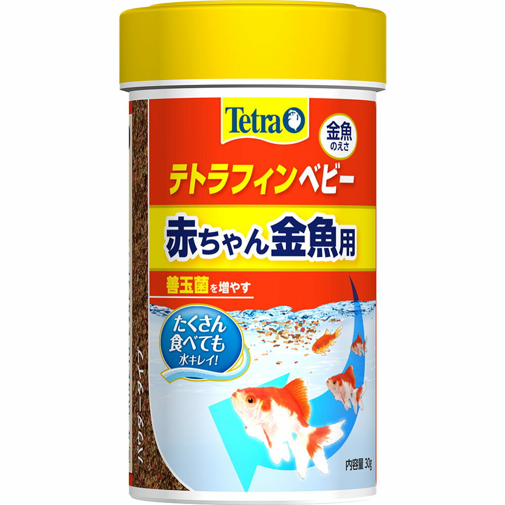 テトラ　テトラフィン　ベビー　30g　フード　プレバイオティクス　善玉菌　水キレイ　汚れ軽減　金魚の餌【HLS_DU】　関東当日便