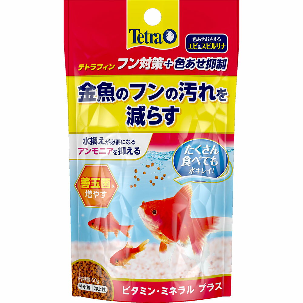 テトラ　テトラフィン　フン対策　色あせ抑制　60g　フード　プレバイオティクス　善玉菌　水キレイ　汚れ軽減　金魚の餌【HLS_DU】　関東当日便 1