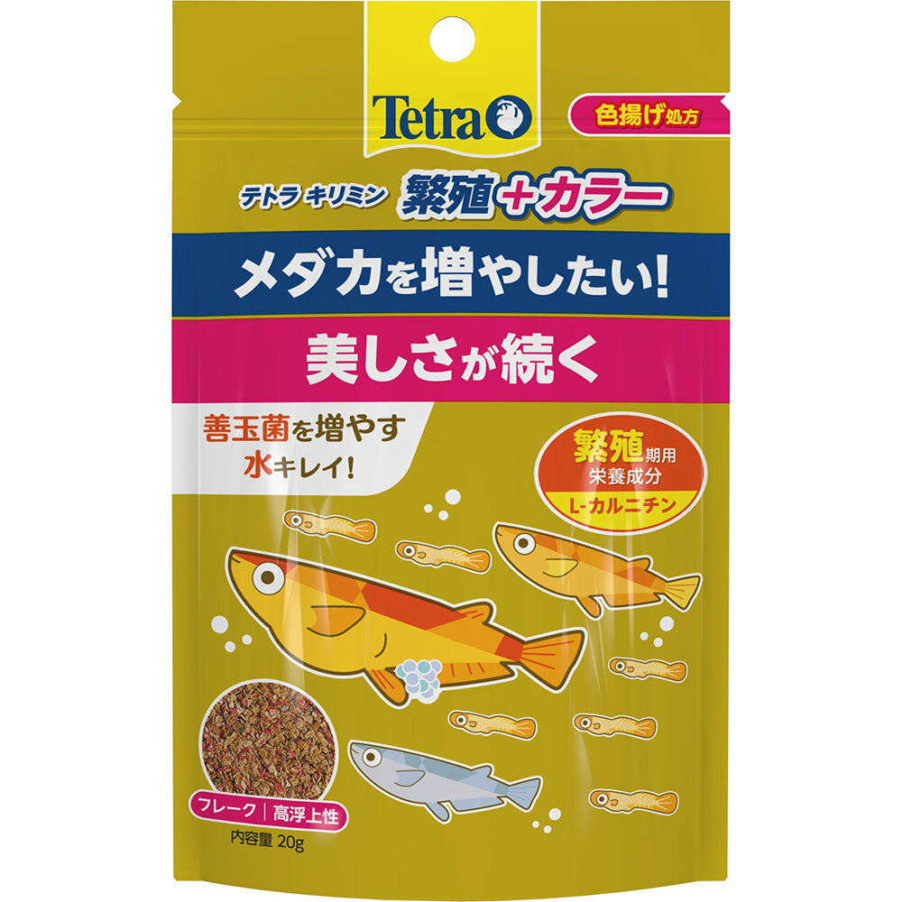 テトラ キリミン 繁殖＋カラー 20g メダカの餌 繁殖 善玉菌 水キレイ 汚れ軽減 プレバイオティクス【HLS_DU】 関東当日便