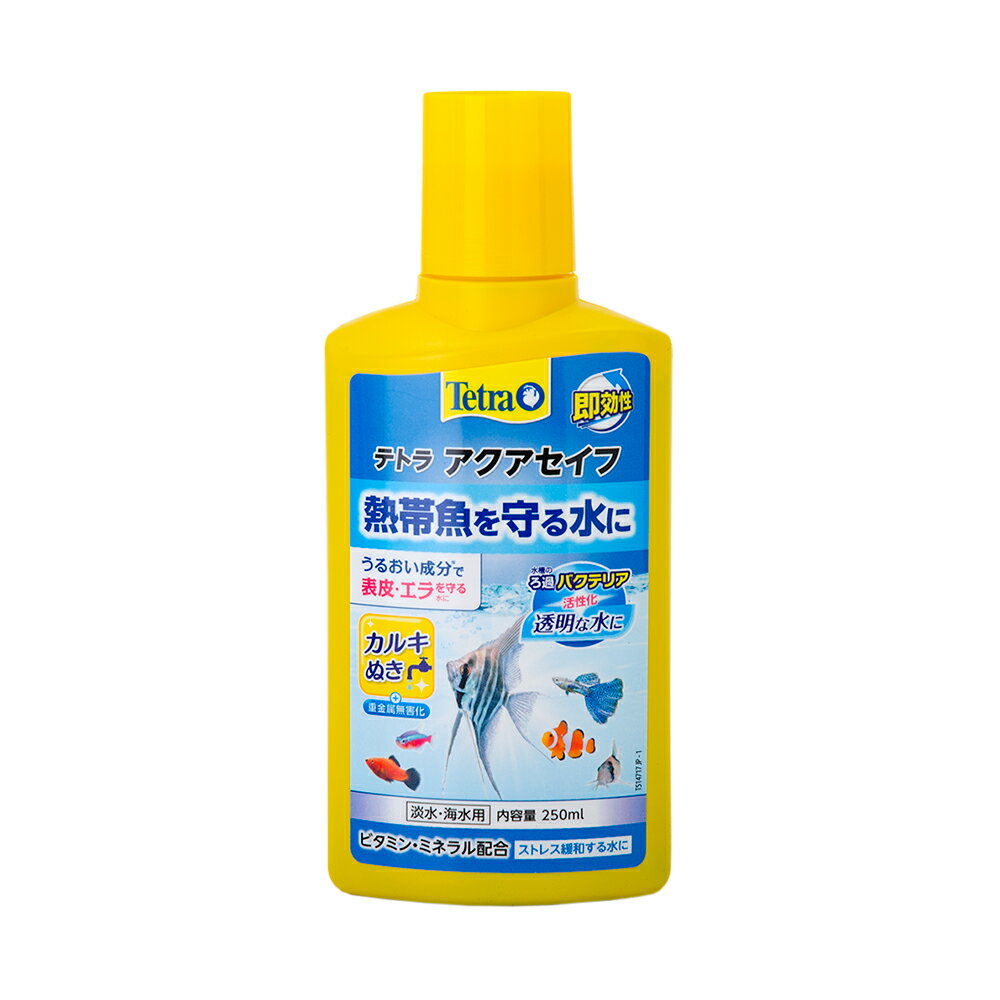 テトラ アクアセイフ 250ml ビタミン ヨウ素 粘膜保護剤入 カルキ抜き