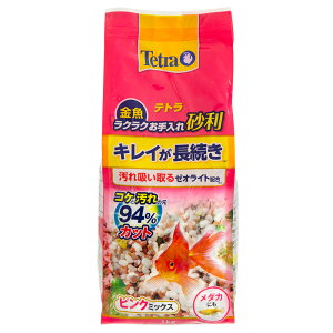 テトラ　金魚　ラクラクお手入れ砂利　ピンクミックス　1kg　アンモニア吸着　ゼオライト配合　汚れ防止　苔防止　バクテリア定着【HLS_DU】　関東当日便