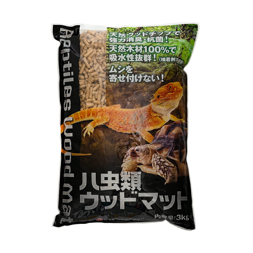 日本動物薬品 ニチドウ ハ虫類ウッドマット 3kg【HLS_DU】 関東当日便