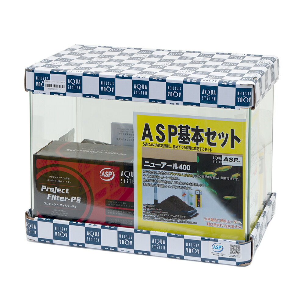 メーカー：アクアシステム品番：▼▲観賞魚飼育の基本セット！アクアシステム　ASP基本セット　ニューアール400対象淡水特長●これだけで観賞魚が飼育できる基本セットです。 ●フィルター、ソイルなどがセットになっています。 【水槽】 ●シンプルで美しいデザインの曲面ガラス水槽です。 ●小型水槽なのでちょっとしたスペースなどにも配置できます。 【フィルター】 ●プロジェクトソイル専用の水中ポンプ付き底面フィルターです。 ●新設計の特殊構造でプロジェクトソイルを護り、性能を引き出します。 ●ソイルの中に穏やかな水流を作り出します。 ●バイオバランスをプロジェクトソイルに素早く定着させます。 【ソイル】 ●国産天然原料を使用し、特許製法で製造されたろ過ソイルです。 ●ろ過細菌が活動しやすい構造をしています。 ●中性〜弱酸性で、水質が長期間安定します。 【カルキ抜き】 ●バクテリアに優しい新世代のカルキ抜きです。 ●抗酸化アミノ酸で観賞魚や水草だけでなく、バクテリアも守ります。 ●各種ビタミンが魚のストレス軽減をサポートします。 ●水槽水に含まれる重金属をしっかりと除去します。 【バイオバランス】 ●全く新しい水質改善バクテリア群による理想的な水作りができます。 ●水質悪化の原因となる有機物をアミノ酸に分解します。セット内容水槽：ニューアール400（ガラスフタ、フタ受け、保護マット付） ソイル：プロジェクトソイル4kg フィルター：プロジェクトフィルターPS カルキ抜き：CLC250ml バイオバランス250ml 【サービス品】 ミネラルバランス（試供品）仕様【水槽】 水容量：25L 【フィルター】 定格電圧：AC100V　50Hz／60Hz 消費電力：4Wサイズ（約）水槽：幅400×奥行き240×高さ300mm フィルター（組み立て時）：幅27．5×奥行き14．5×高さ22cm重量（約）セット時：32kgご使用方法●保護マットを敷き、その上に水槽を設置します。 ●水中ポンプに立ち上げパイプ（内側）を接続します。 ●立ち上げパイプ（外側）をプロジェクトフィルターのエルボに接続します。 ●ポンプが端奥になるように水槽内にプロジェクトフィルターを設置します。 ※まだ通電しないでください。 ●水中ポンプの位置を水槽上端から2〜3cm低い位置に調整します。 ※水槽後面と水中ポンプの間にすき間ができます。 ●フィルターの上から直接ソイルを敷きます。 ●平らになるように手で均します。 ●水槽水にCLC（カルキ抜き）を添加し、塩素を中和してください。 ●水をゆっくりと、静かに注ぎ入れます。 ●ソイルの袋を敷いてソイルが潰れないように衝撃を和らげてください。 ●ポンプの出口が浸るまで注水したら、ポンプとヒーターをそれぞれ通電し動作を確認します。 ●水中ポンプ通電後、必ず流量調節レバーで流量を調節してください。 ●バイオバランス、ミネラルバランスを添加します。ご注意※本品は観賞魚用品です。目的以外の用途では使用しないでください。お問い合わせについて商品の不明点につきましては、下記にお問い合わせください。株式会社アクアシステムTEL：03−3914−6481アクアシステム　AXY　SWAN　LED　10W　ホワイト　水槽　ライト　照明アクアシステム　バイオバランス　500ml　淡水・海水用　アンモニア・亜硝酸　分解　除去アクアシステム　ミネラルバランス　淡水用　500mlプロジェクトフード　フレーク　8g魚が簡単に飼える　リーフプロソイル　水草用　ノーマル　8L　お一人様3点限り … _aqua　アクアシステム　ASP基本セット　ニューアール400　4516830125258　20200325　GBNM　水槽セット　アクアリウム　ろ過　ソイル　低床　水草　熱帯魚　添加剤　バクテリア　初心者　メダカ　アクアリウム用品　ngwordCHK_OK　小型水槽　金魚　錦鯉　日淡　セット商品　曲面　曲げガラス　size_unmeasure　opa2_delete　カルキ抜き　塩素　Cl　medakasuisouset　y20m03■この商品をお買い上げのお客様は、下記商品もお買い上げです。※この商品には付属しません。■アクアシステム　AXY　SWAN　LED　10W　ホワイト　水槽　ライト　照明アクアシステム　バイオバランス　500ml　淡水・海水用　アンモニア・亜硝酸　分解　除去アクアシステム　ミネラルバランス　淡水用　500mlプロジェクトフード　フレーク　8g魚が簡単に飼える　リーフプロソイル　水草用　ノーマル　8L　お一人様3点限り