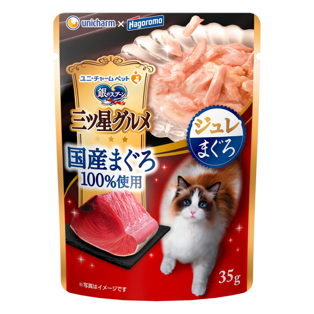 銀のスプーン　三ツ星グルメ　パウチ　国産まぐろ100％使用　ジュレ　まぐろ　35g　関東当日便