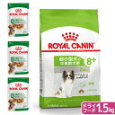 ロイヤルカナン 超小型犬用 中高齢犬セット(8歳〜12歳) ウェット3袋+エクストラスモール 8+ 1.5kg ジップ付 関東当日便