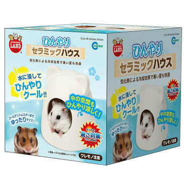 マルカン ひんやりセラミックハウス 1個 関東当日便