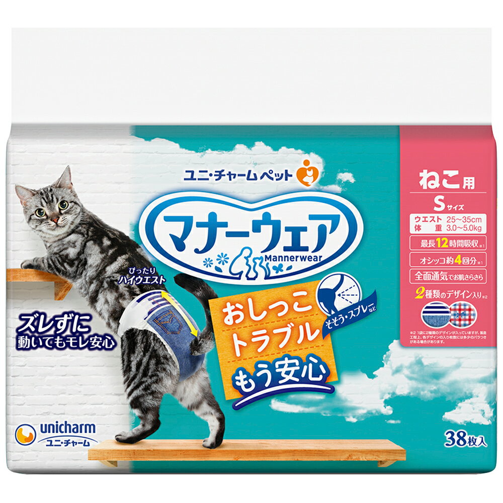 猫 おむつ マナーウェア ねこ用 Sサイズ 38枚入【HLS_DU】 関東当日便