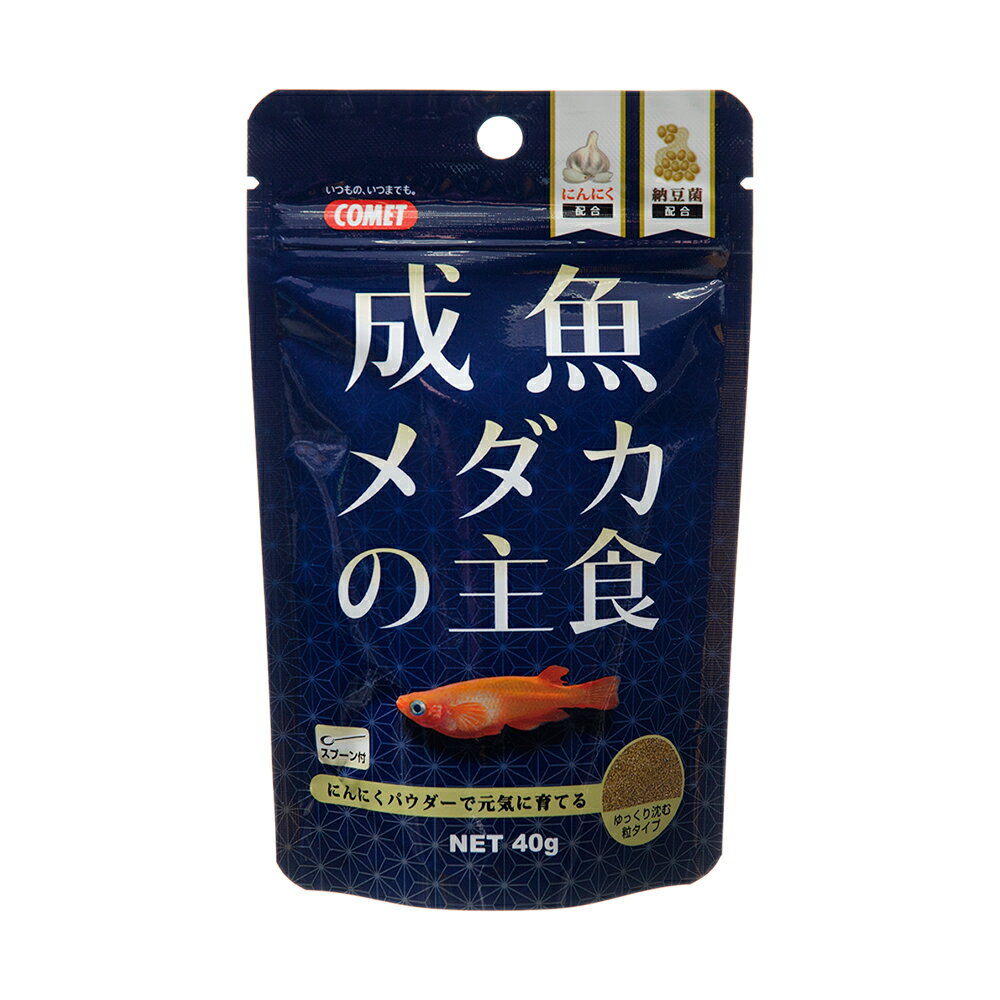 コメット 成魚メダカの主食 40g