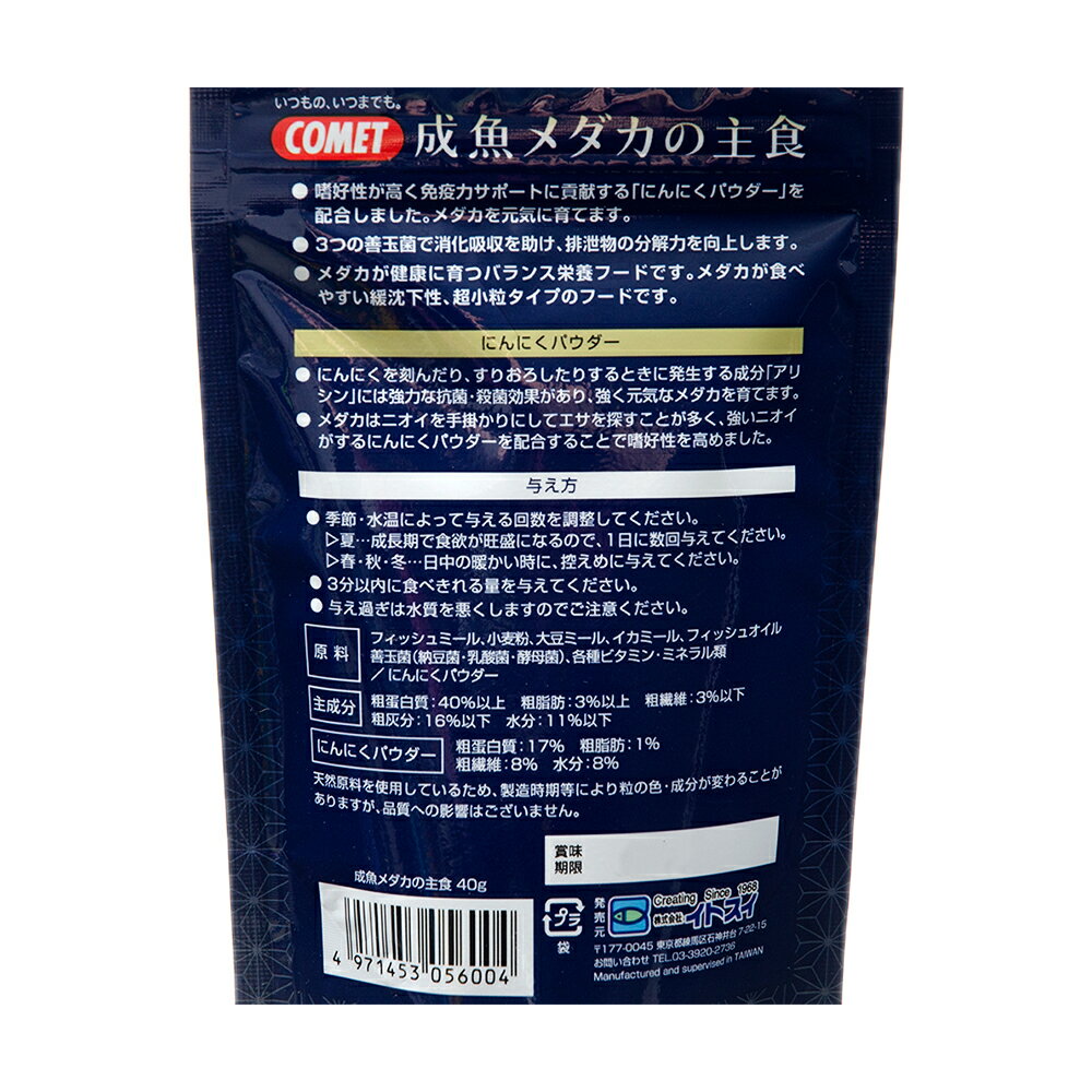 コメット　成魚メダカの主食　40g　メダカの餌　関東当日便