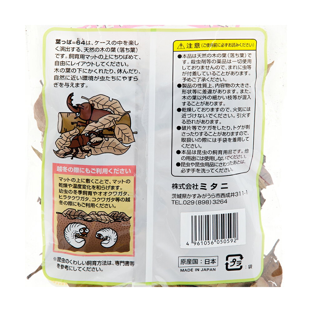 ミタニ 葉っぱ=64 昆虫 隠れ家 足場 保湿...の紹介画像2