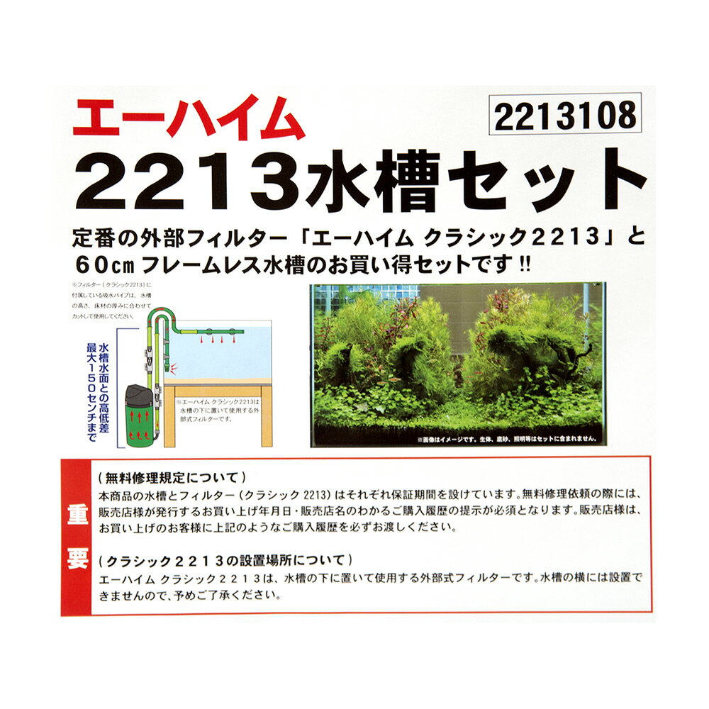 60cm　水槽セット　EJ−60　＋　外部フィルター　エーハイム　2213　グレーカラー　メーカー保証期間1年　沖縄別途送料　お一人様1点限り　関東当日便