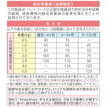 ミャウミャウ　カリカリ小粒タイプ　子猫用　お肉とお魚　270g　関東当日便