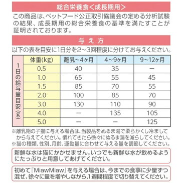 ミャウミャウ　カリカリ小粒タイプ　子猫用　お肉とお魚　580g　関東当日便