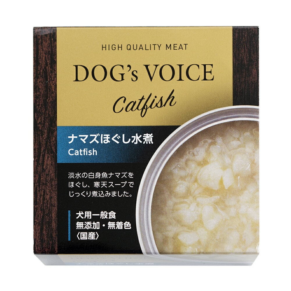 ドッグヴォイス缶 低アレルゲン缶詰 ナマズほぐし水煮 85g 関東当日便