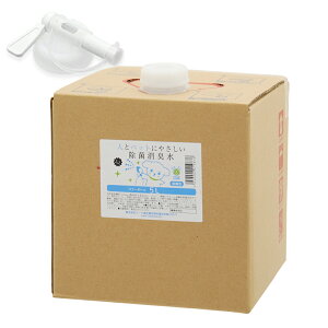 そのまま使える次亜塩素酸 人とペットにやさしい除菌消臭水 5L コック付き 弱酸性 お一人様4点限り 関東当日便