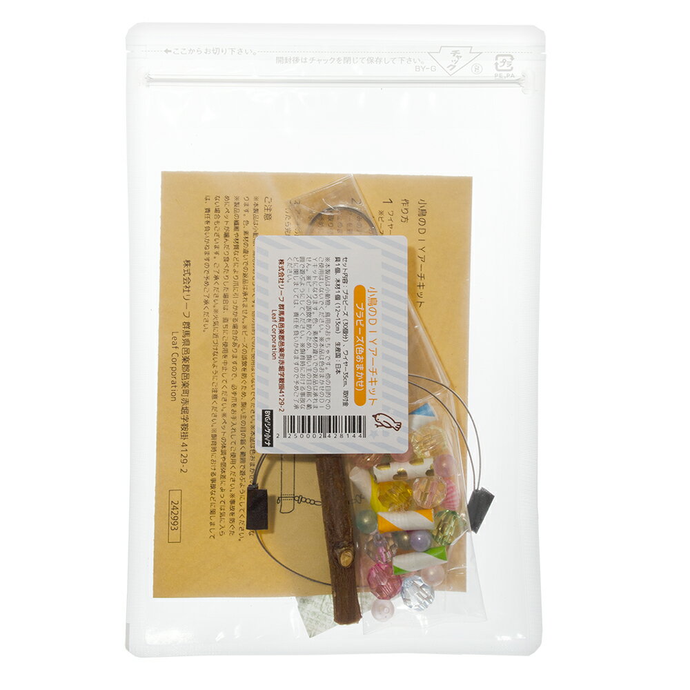 小鳥のDIYアーチキット プラビーズ ハンドメイド 色おまかせ バードトイ おもちゃ 関東当日便