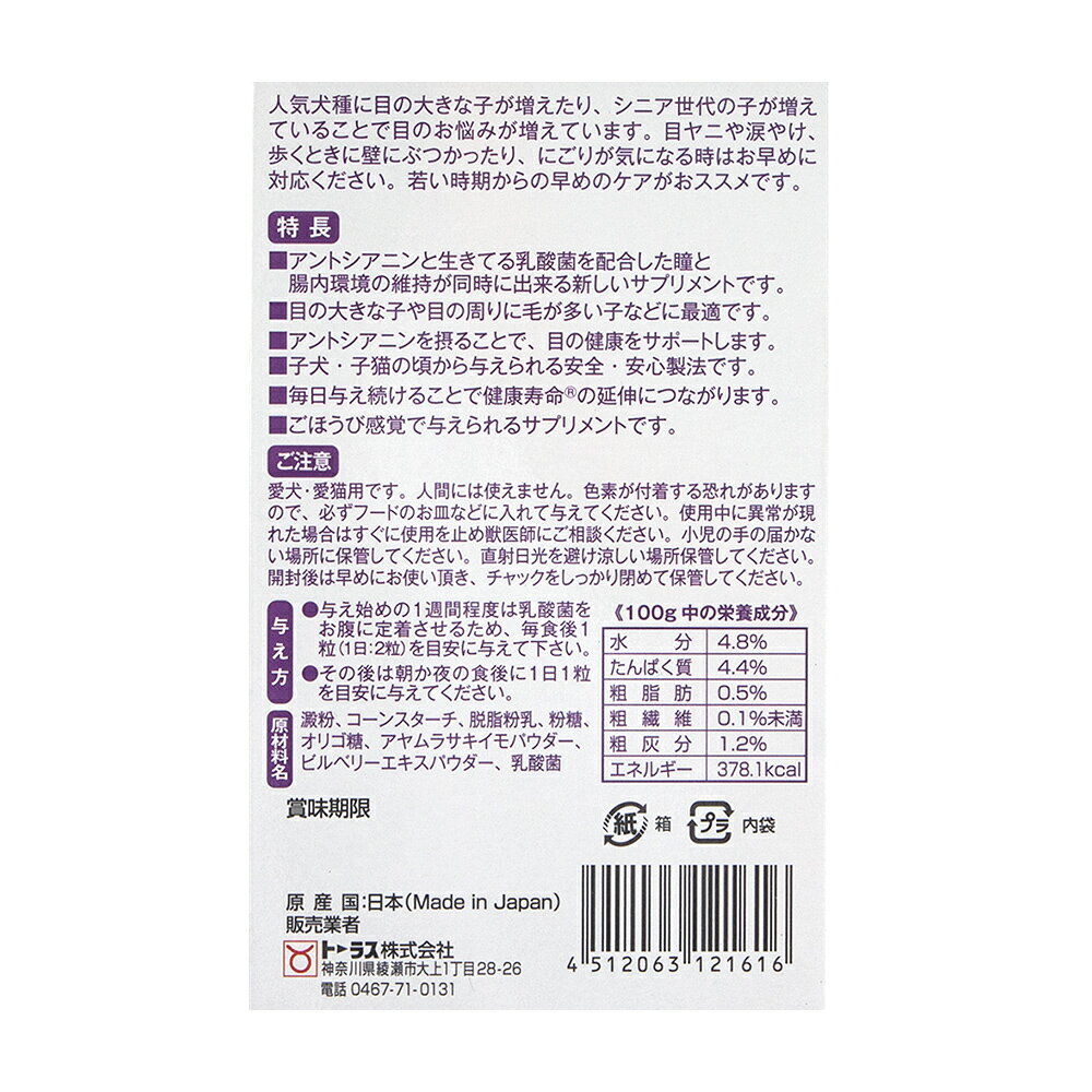 犬　猫　サプリ　トーラス　はじめてのサプリ　アントシアニン　30g　乳酸菌　腸内環境　関東当日便 chanet-10917336 charm 楽天市場店 サンプル画像3
