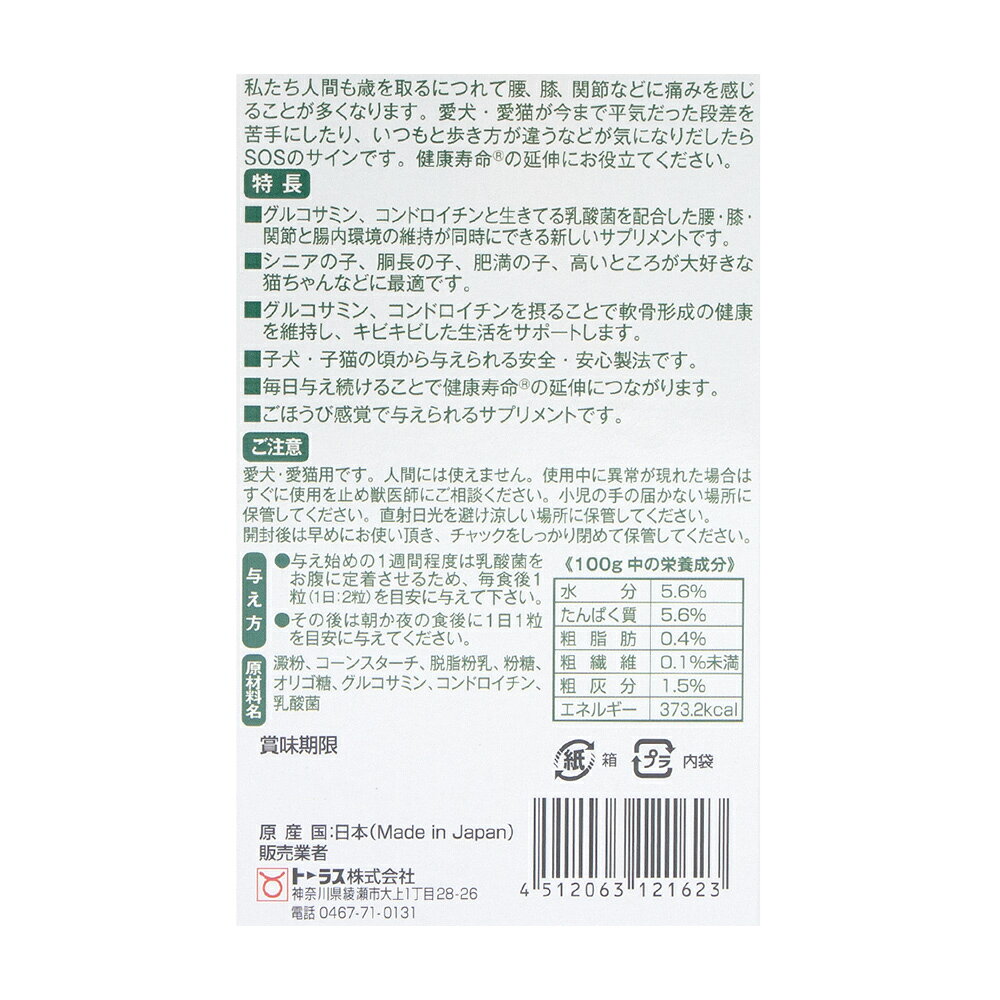 犬　猫　サプリ　トーラス　はじめてのサプリ　グルコサミン　30g　乳酸菌　コンドロイチン　関東当日便 chanet-10917337 charm 楽天市場店 サンプル画像3