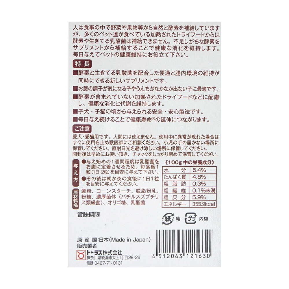 犬　猫　サプリ　トーラス　はじめてのサプリ　酵素　30g　乳酸菌　関東当日便 chanet-10917338 charm 楽天市場店 サンプル画像3