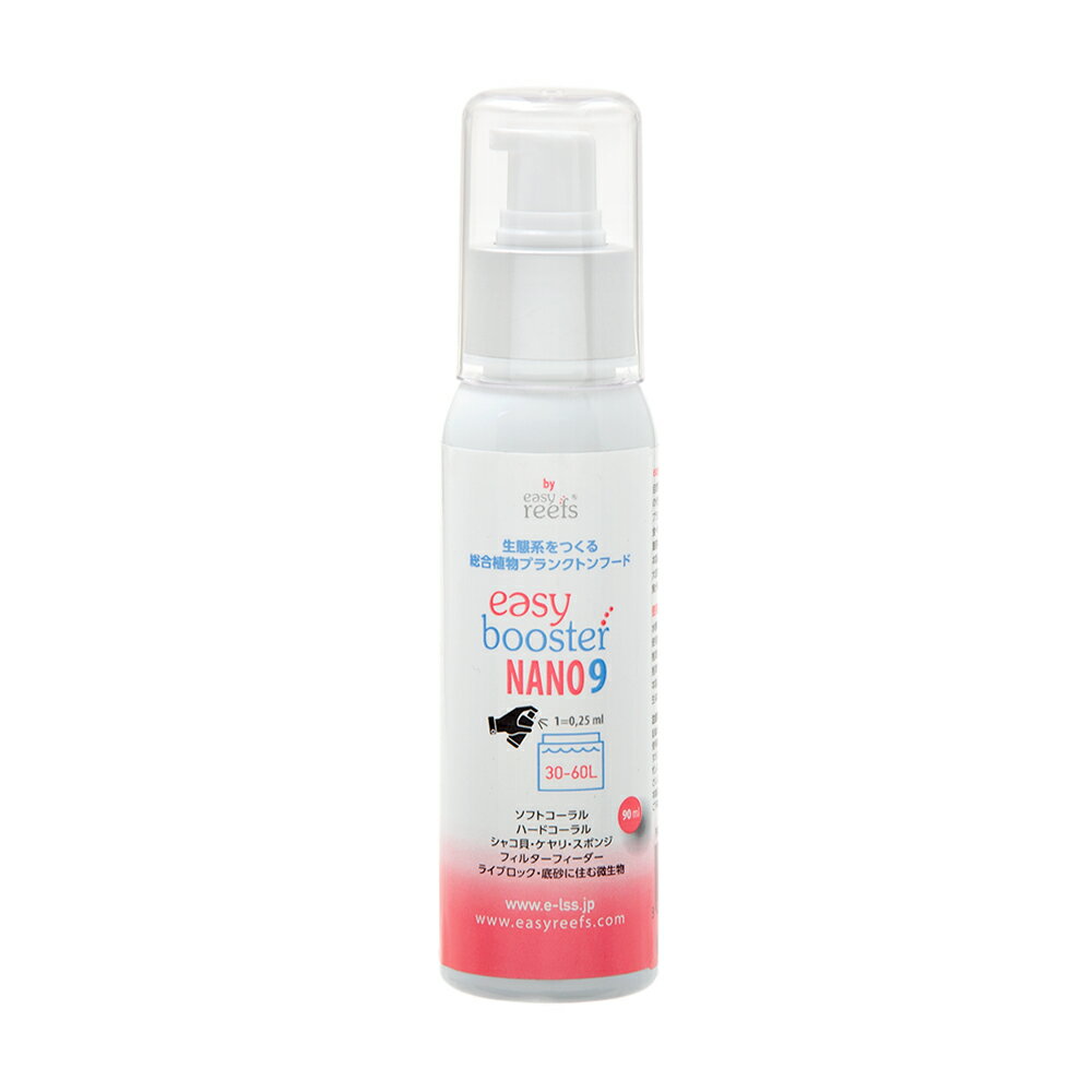 easy reefs Easybooster Nano 9 プッシュボトル式 90ml