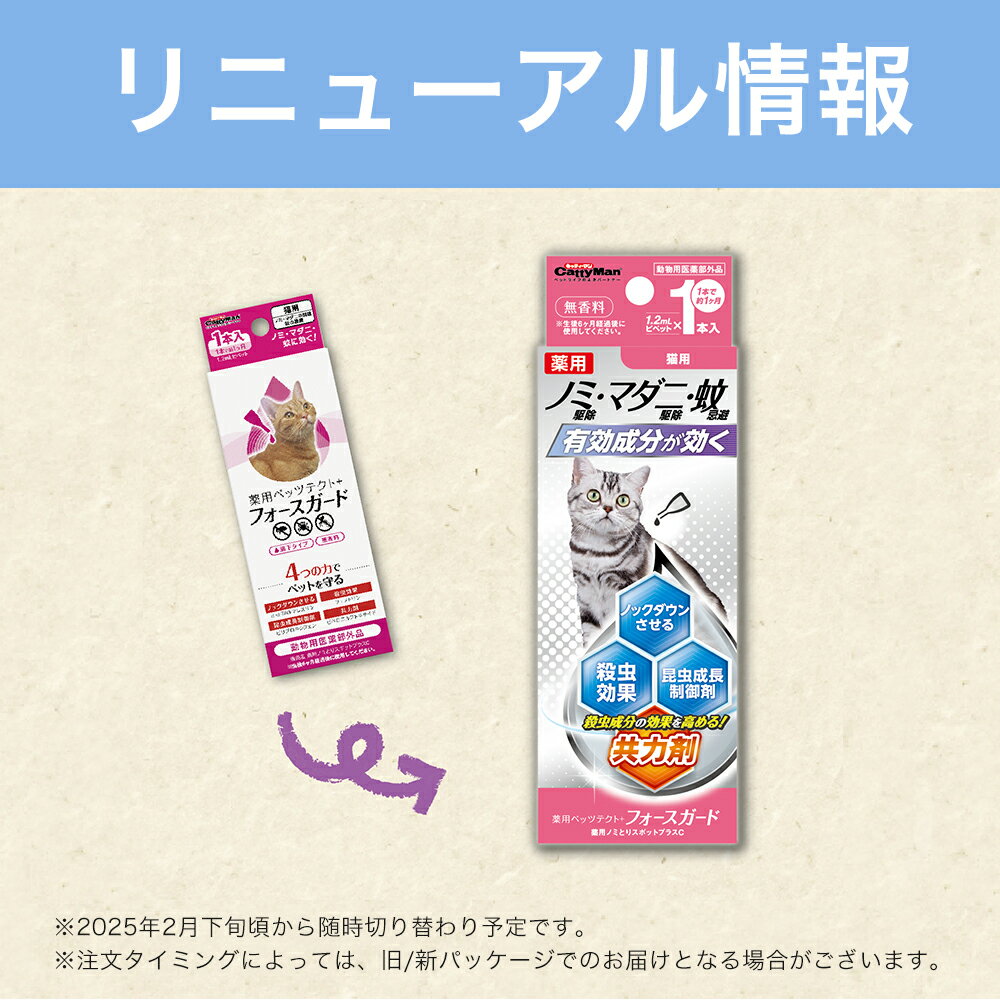キャティーマン　薬用ぺッツテクト＋　フォースガード　猫用　1本入　ドギーマン　関東当日便 2