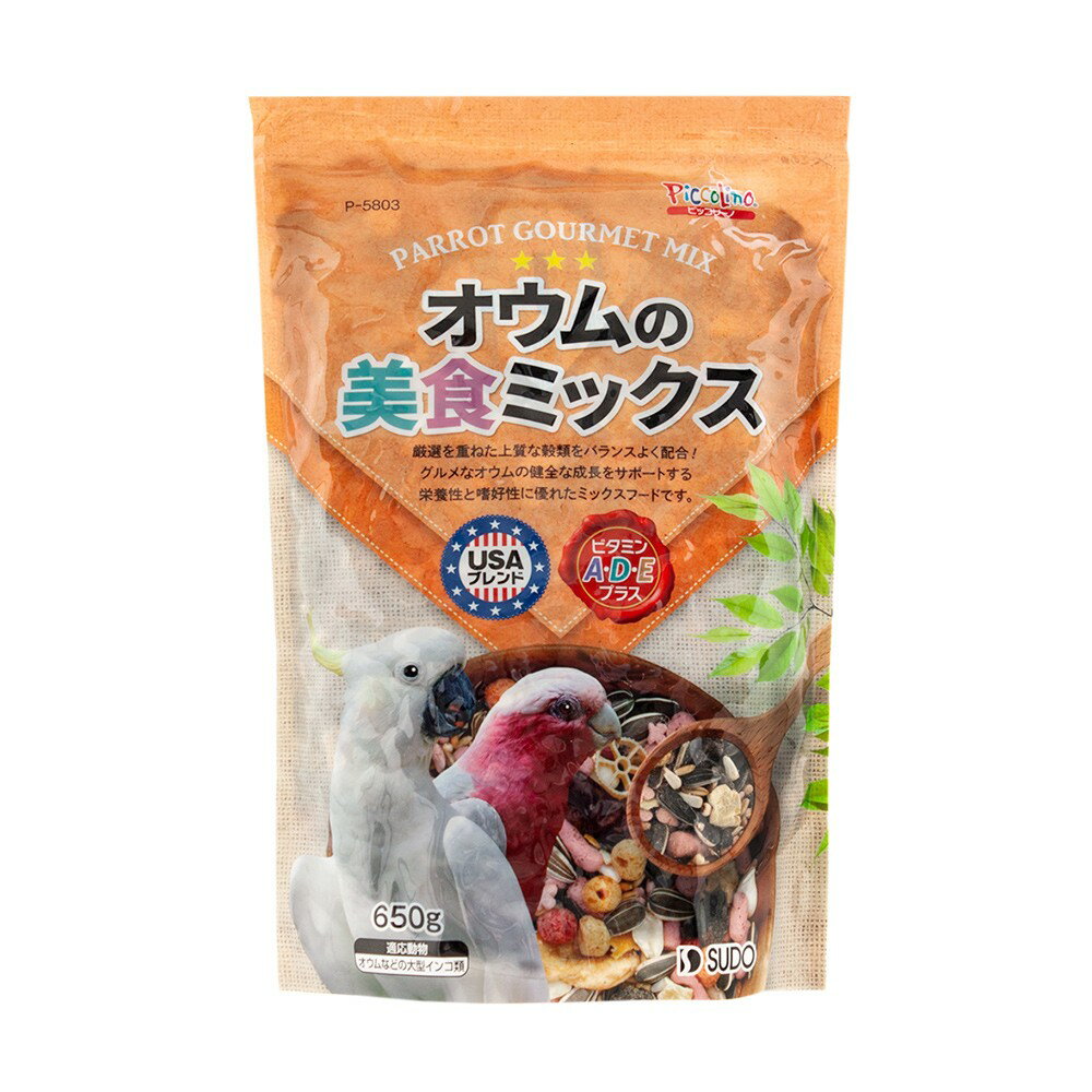 スドー オウムの美食ミックス 650g