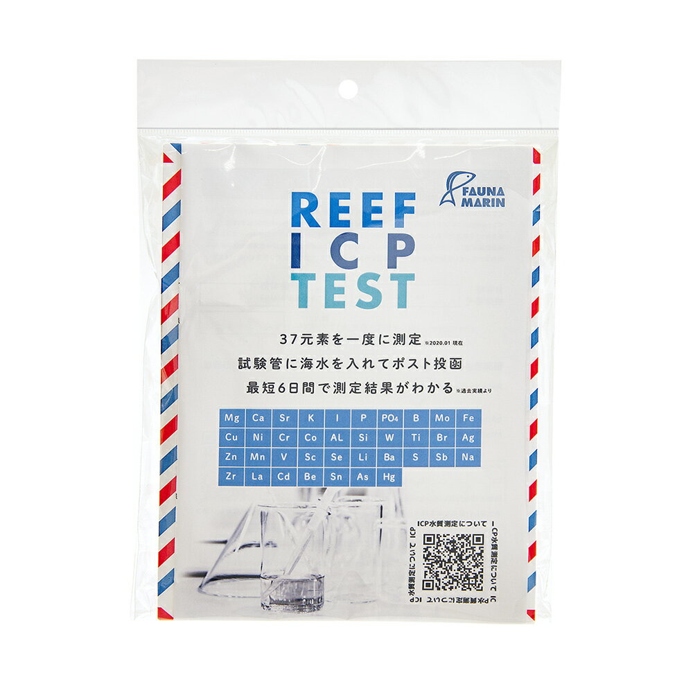 メーカー：LSS研究所品番：4989201投函してICPテスト！FAUNA　MARIN　REEF　ICP　TESTキット対象海水水槽 特長●海水中の37元素を一度に測定できるキットです。●試験管に海水を入れて投函し、メールで測定結果がわかります。●検査結果により水替えや各種吸着剤の使用、FAUNA　MARINの発売する各種微量元素により、理想的な海水に近づけることができます。●他社製の吸着剤などを使用していても検査結果には影響しませんので、安心して検査可能です。セット内容封筒（N21　申告書貼り付け済み）試験管×2ICP水質検査依頼書ご使用方法●ご購入後、試験管2本に飼育水を入れてください。●検査申込用紙に必要事項をご記入の上、左半分を切り取り、封筒に入れてください（右半分は万一投函から14日経過 しても結果が出ない場合お客様控え兼保証書となります）。●封筒に貼り付け済みのN21　申請書（税関申請書）に必要事項をご記入の上（下部の空欄にローマ字でお名前と日付を記入してください。姓・名の順番はどちらでも結構です）、2本の試験管を入れ、投函してください。●FAUNA　MARIN迄の送料(切手)は既に封筒に貼ってありますので、お客様に送料をご負担いただく事はありません。●※投函から数日以内に、メールを受信する端末の設定を行ってください。携帯電話の場合は、海外からのメールや添付ファイル、URLの入ったメールを受信できないようにしている場合も多く、ドメイン解除の設定が重要です。●検査結果がメールで届きます。最短で5−6日間、平均8日、発送地域や配送の状況により14日程度の期間がかかる場合もございます。●輸送中に紛失などの事故があった場合は、総輸入ディーラー（LSS研究所）より新しい検査キットを送付させていただきます。●14日経過しても結果が届かない場合は、保証プログラムに報告してください。 ご注意※本品はアクアリウム用品です。目的以外の用途では使用しないでください。※直接ポストに投函/郵便局の窓口/一部コンビニに設置のポストにて投函ください。※必要事項に記載漏れがあった場合、総輸入ディーラーへ日本郵便やドイツ郵便から返却されます(この場合の保証はございません。再度出荷する場合は総輸入ディーラー宛に送料の振り込みを可能性がございます)。※14日経過後、総輸入ディーラーに調査依頼をしていただき、更に7日経過しても検査結果が出ない場合、総輸入ディーラーより保証を受けることができます。ご返金対応はできませんのでご注意ください。この確認調査は無料です。ただし、申込用紙に記載したメールアドレスの間違い、ドメインやメール受信設定などの問題で検査報告を受け取れていない場合、再度のご報告に￥300（税別）の手数料が発生します。（FAUNA　MARINEのメール履歴が判断基準となります）。 … FAUNA　MARIN　REEF　ICP　TESTキット　海水　37元素　測定キット　20200721　GBNM　アクアリウム　アクアリウム用品　水質測定　総合テスト　海水用品　海水専用　郵送　投函　キット　LSS　LSS研究所　y20m07