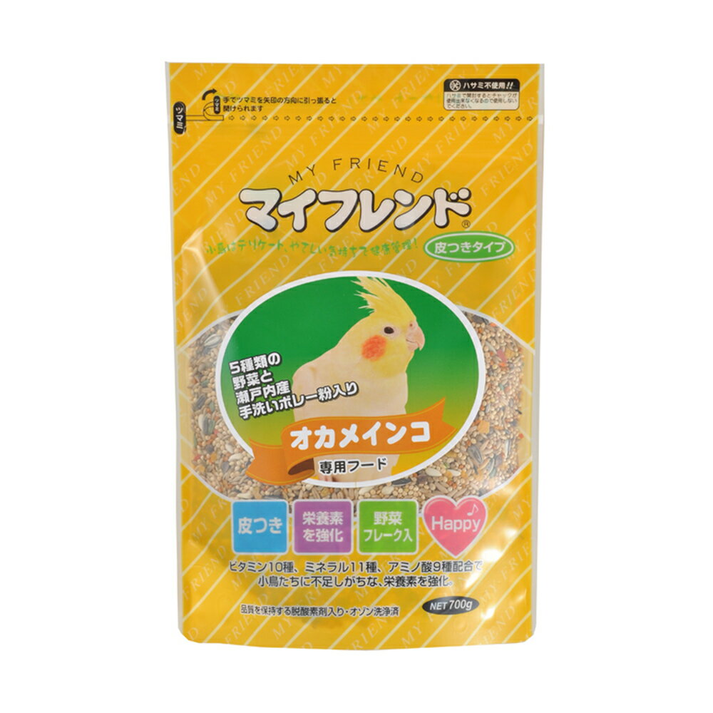 黒瀬ペットフード　マイフレンド　オカメインコ　皮つき　700g　鳥　フード　エサ　餌　皮付　関東当日便