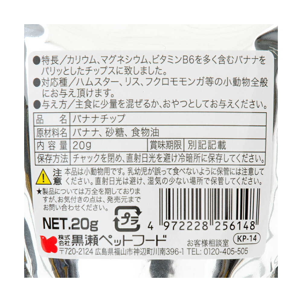 黒瀬ペットフード 自然派宣言 バナナチップ 2...の紹介画像2