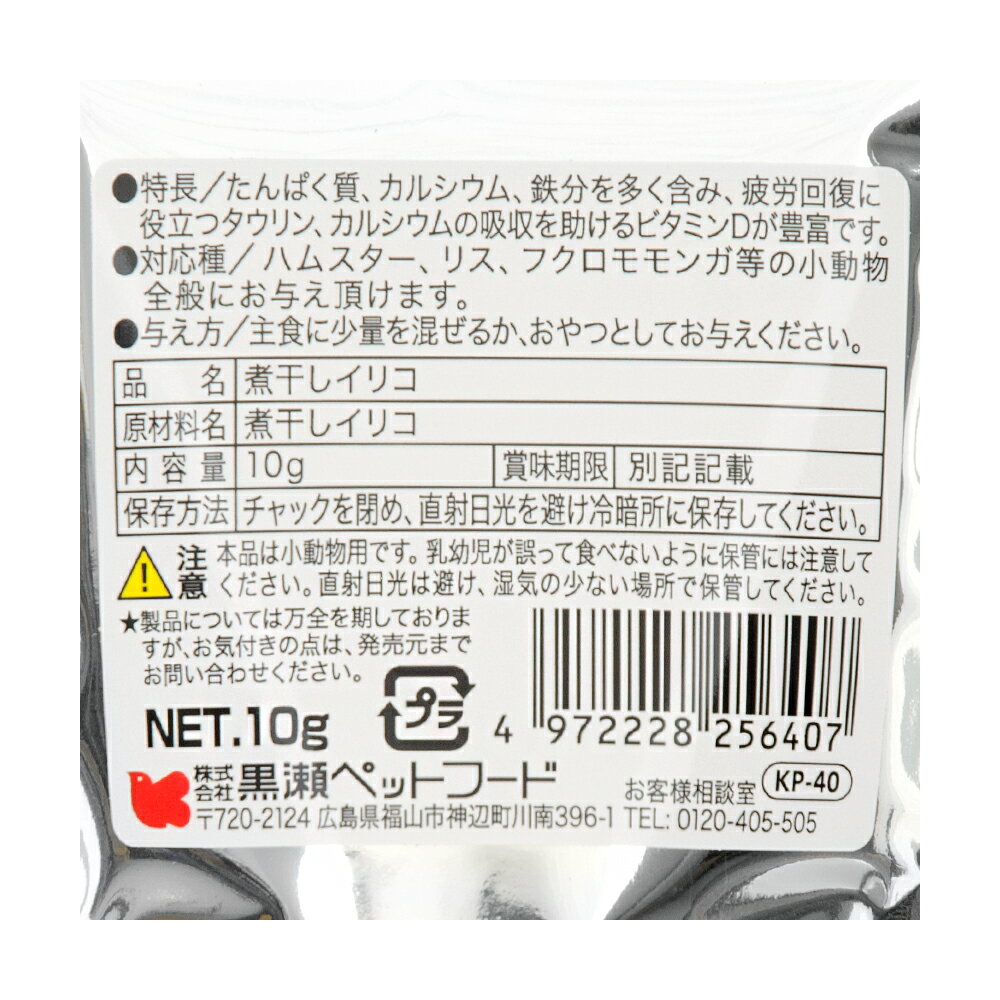 黒瀬ペットフード 自然派宣言 煮干しイリコ 1...の紹介画像2