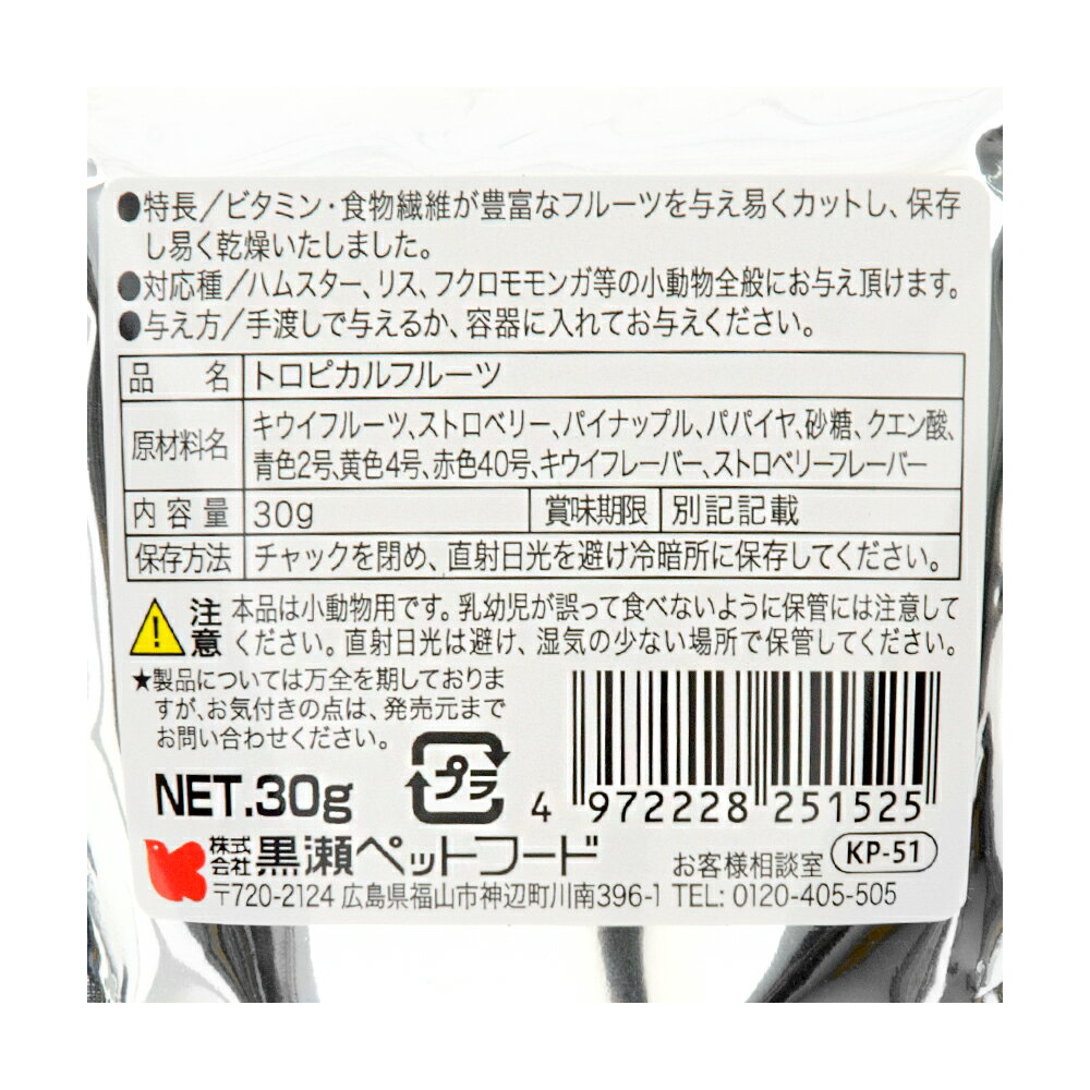 黒瀬ペットフード 自然派宣言 トロピカルフルー...の紹介画像2