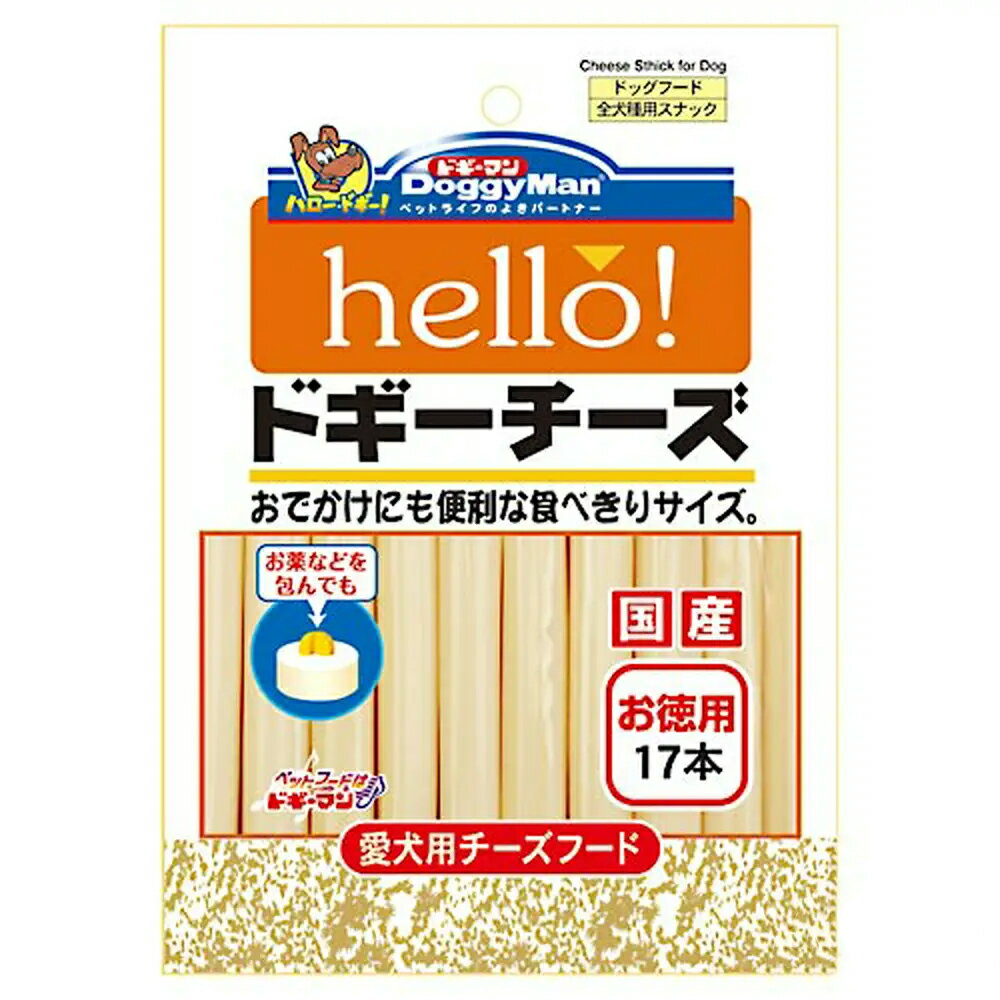 ドギーマン　hello！ドギーチーズ　お徳用　17本　関東当日便